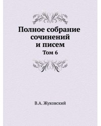 Полное собрание сочинений и писем в 20 томах