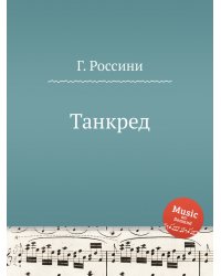 Танкред