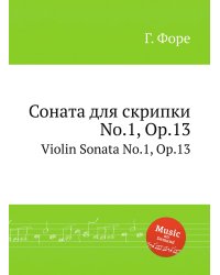 Соната для скрипки No.1, Op.13