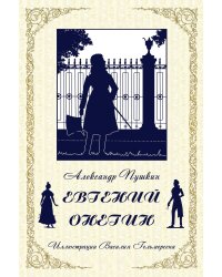 Eugene Onegin (Russian Edition)