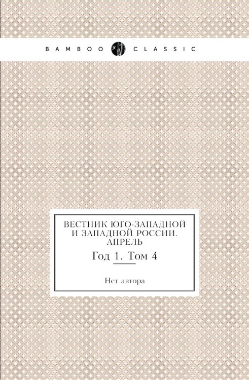 Вестник Юго-Западной и Западной России. Апрель
