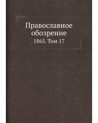 Православное обозрение