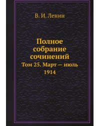 Полное собрание сочинений