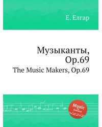 Музыканты, Op.69