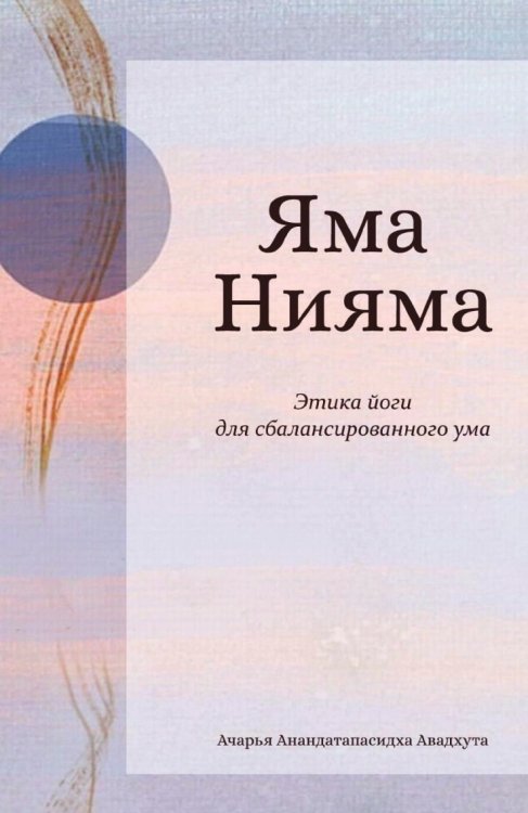 ЯМА НИЯМА