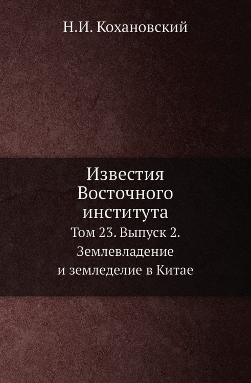 Известия Восточного института Известия Восточного института