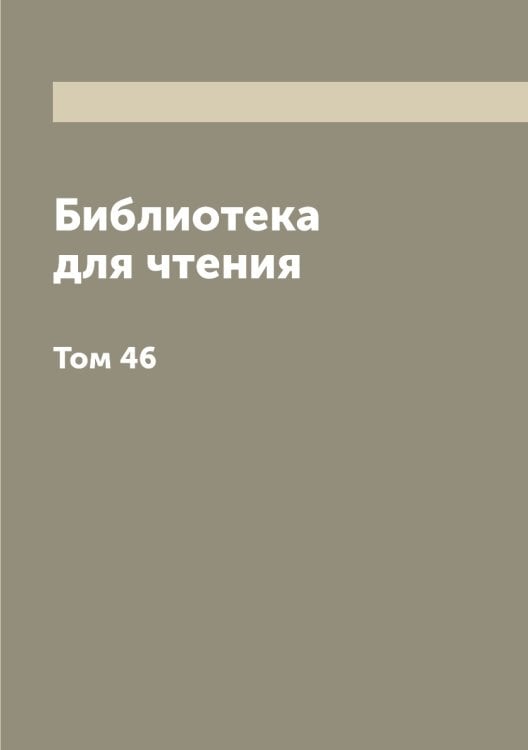 Библиотека для чтения