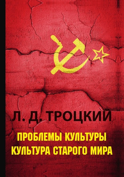 Проблемы культуры. Культура старого мира