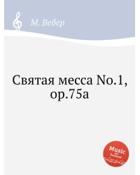 Святая месса No.1, ор.75a