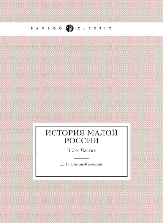 История Малой России