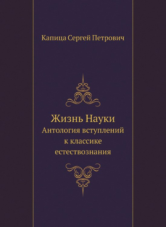 Жизнь Науки Жизнь Науки