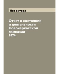 Отчет о состоянии и деятельности Новочеркасской гимназии
