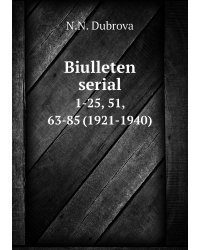 Biulleten serial