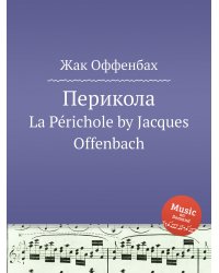 Перикола