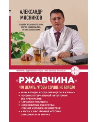 "Ржавчина": что делать, чтобы сердце не болело