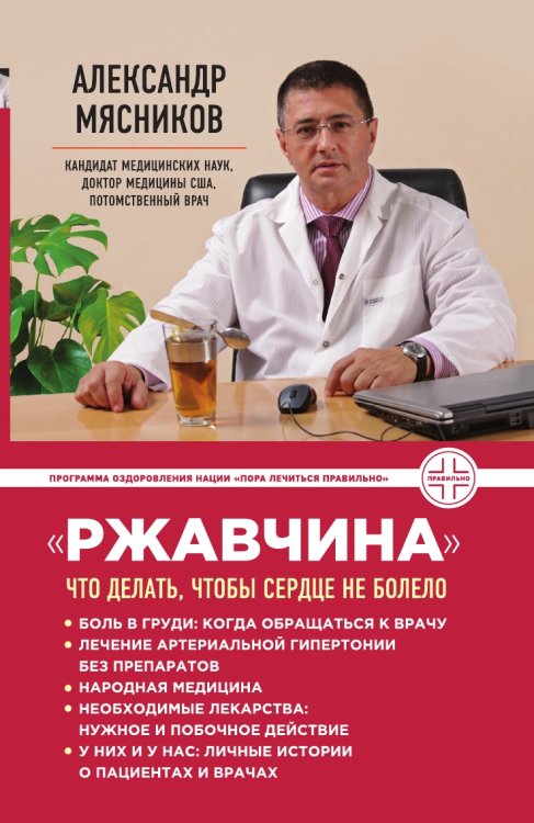 "Ржавчина": что делать, чтобы сердце не болело "Ржавчина": что делать, чтобы сердце не болело