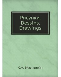 Рисунки. Dessins. Drawings