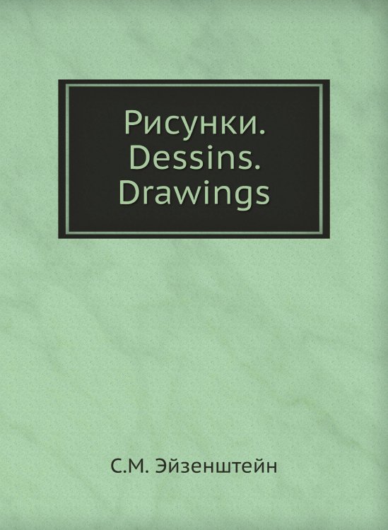 Рисунки. Dessins. Drawings Рисунки. Dessins. Drawings