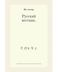 Русский вестник.