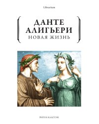 Новая жизнь