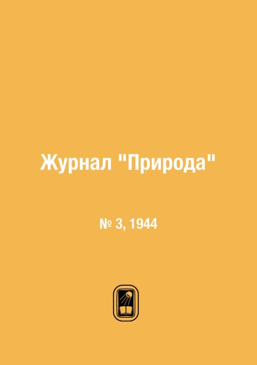 Журнал "Природа"