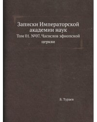 Записки Императорской академии наук