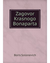 Zagovor Krasnogo Bonaparta