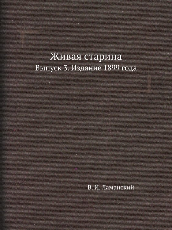 Живая старина