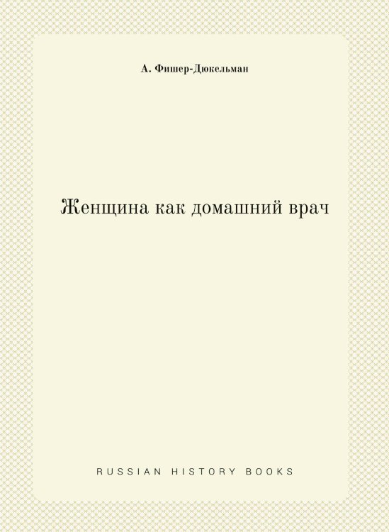 Женщина как домашний врач