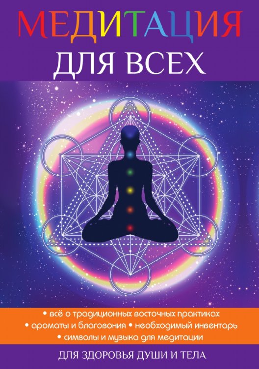 Медитация для всех