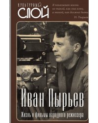 Иван Пырьев
