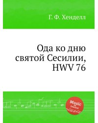 Ода ко дню святой Сесилии, HWV 76