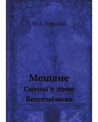 Мещане