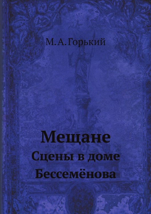 Мещане
