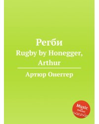 Регби