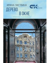 Дерево в окне