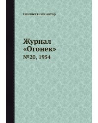 Журнал «Огонек»