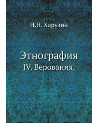 Этнография