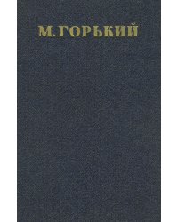 Собрание сочинений. Том 6. Пьесы 1901 1906