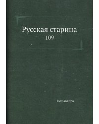 Русская старина