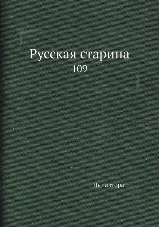 Русская старина