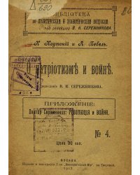 О патриотизме и войне