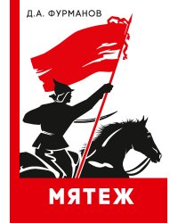 Мятеж