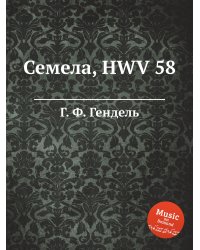 Семела, HWV 58