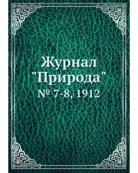 Журнал "Природа"