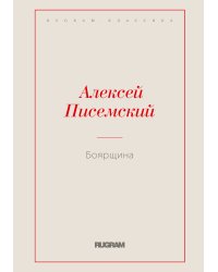 Боярщина