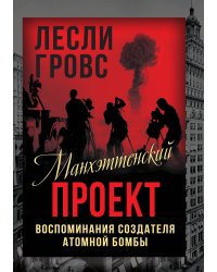 Манхэттенский проект