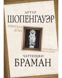 Обитель духа