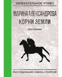 Посланник