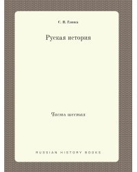 Руская история
